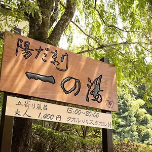 https://ichinoyu-shinkan-250-0315.kanagawa-hotels.com